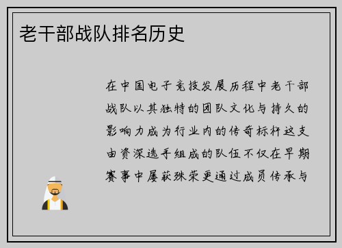 老干部战队排名历史