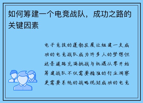 如何筹建一个电竞战队，成功之路的关键因素